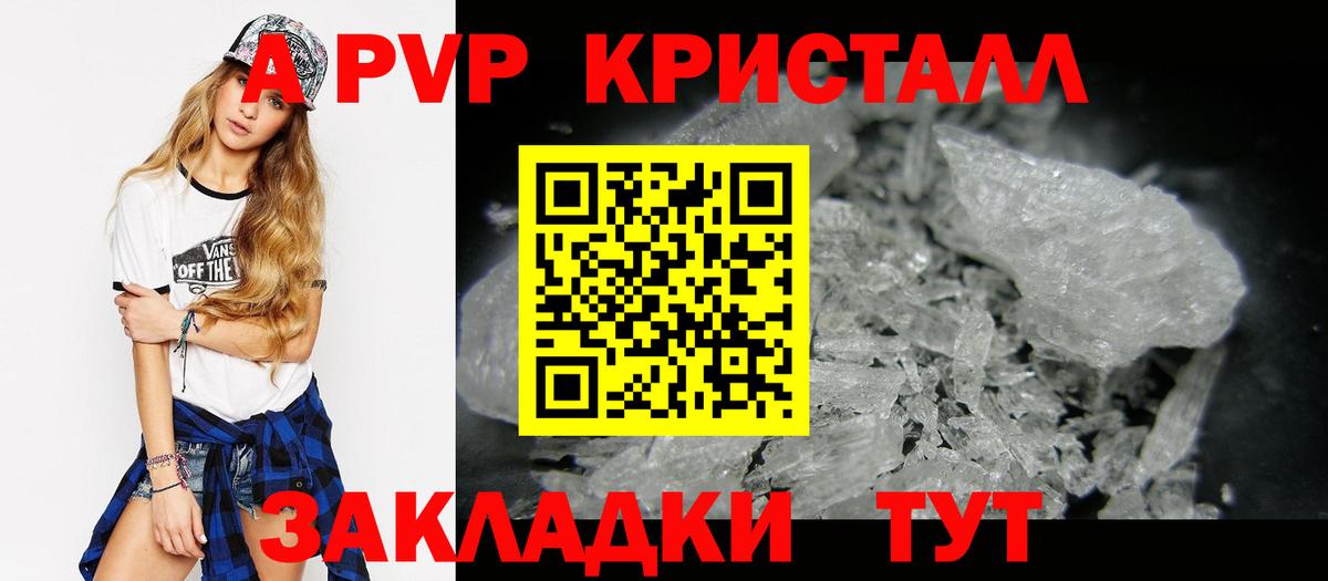 А ПВП СК  Вход с VPN  Бердск  А ПВП кристаллы  Alpha-PVP СК КРИС 