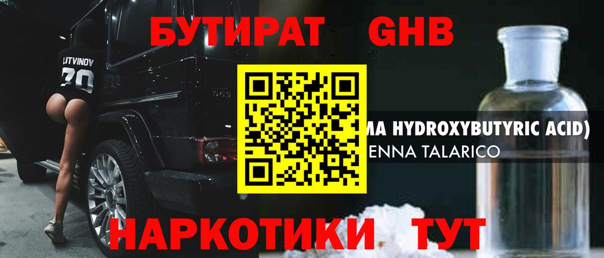 Бутират 99% Бердск