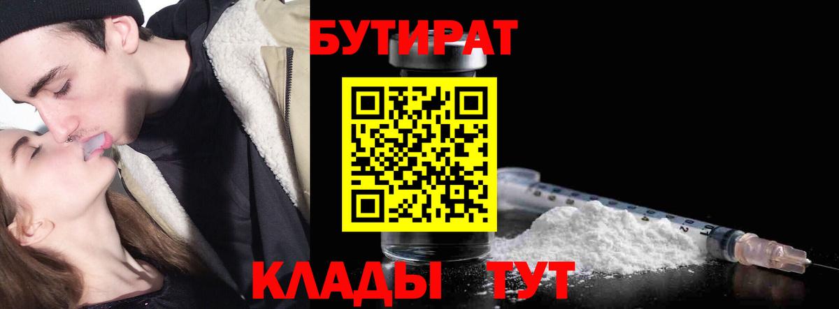 Бутират 99% Бердск