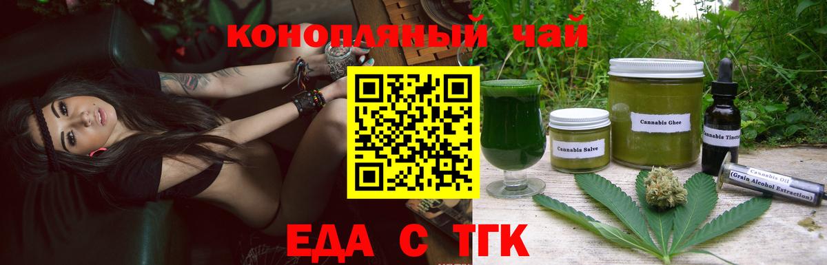 Бердск  Печенье с ТГК марихуана  Вход с VPN 