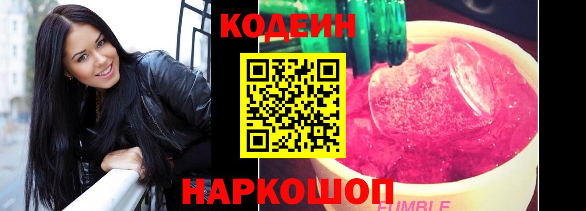 Кодеиновый сироп Lean напиток Lean (лин)  Вход с VPN  Бердск 