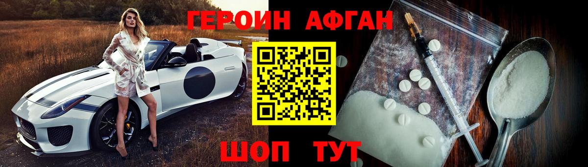 ГЕРОИН Heroin Бердск
