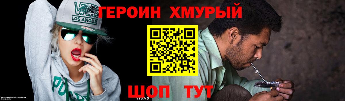 Героин  Бердск  ГЕРОИН VHQ 