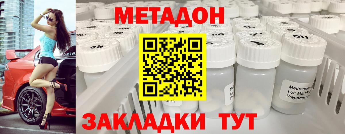МЕТАДОН мёд  Метадон кристалл  Бердск  Вход с VPN 